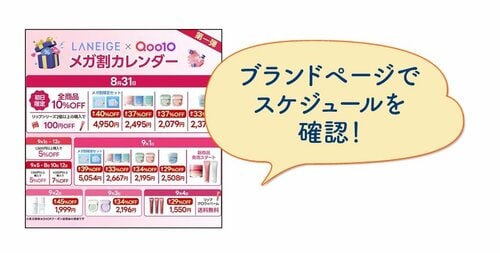 ブランドページでスケジュールを確認!