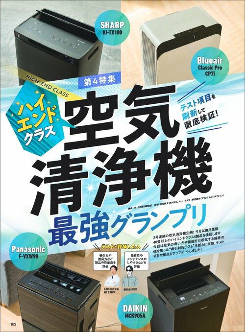 快適な空間が手に入る高級空気清浄機は? 高級空気清浄機おすすめ イメージ