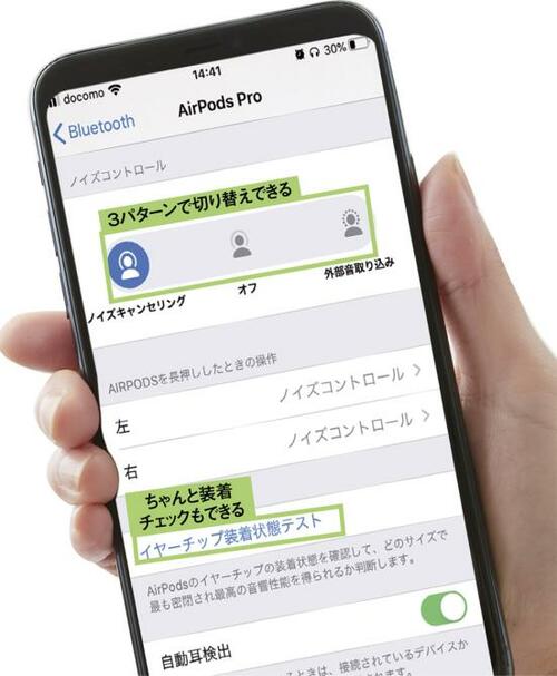 ノイキャンが苦手な人はアプリでコントロールできます