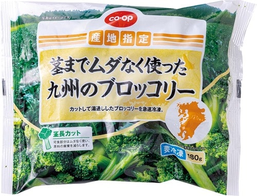 15位: 茎だけ切って先に茹でたほうがおいしい！ コープ「茎までムダなく使った九州のブロッコリー」 冷凍野菜おすすめ イメージ