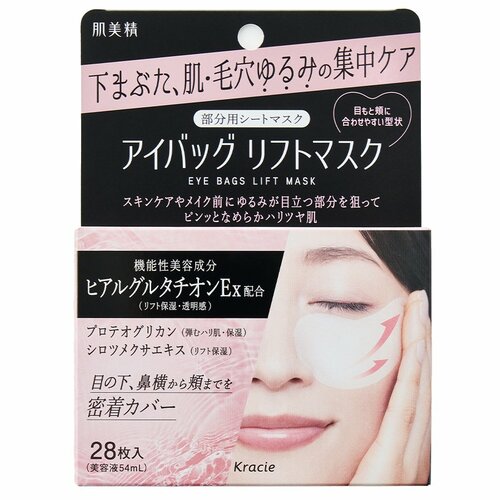 目元パックおすすめ 肌美精 アイバッグ リフトマスク イメージ