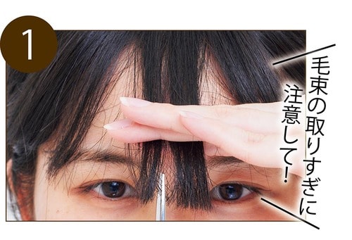 STEP1：前髪の中心を挟んで切る セルフカット用ハサミおすすめ イメージ