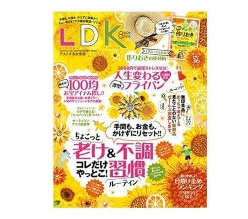 『LDK』2020年8月号 イメージ