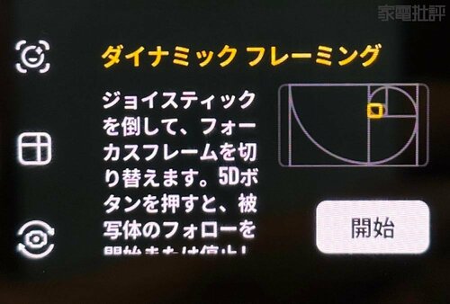 ダイナミックフレーミングで構図をキープ DJI「Osmo Pocket 3」おすすめ イメージ