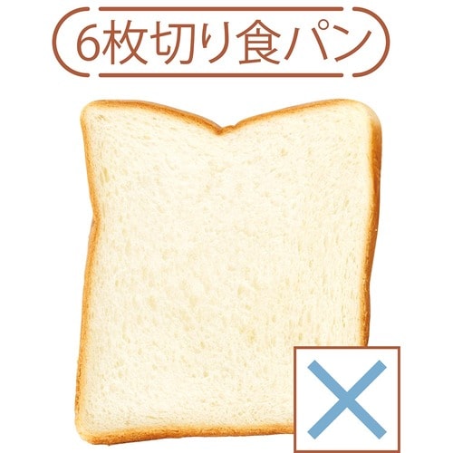 6枚切り食パン 安いトースターおすすめ イメージ