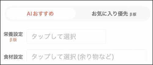 STEP1：基本情報を入力＆日数を選ぶだけ！ 献立アプリおすすめ イメージ3