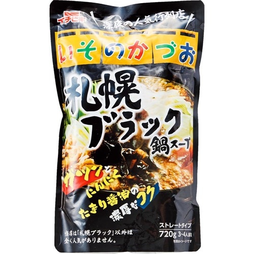 鍋の素おすすめ イチビキ いそのかづお 札幌ブラック 鍋スープ イメージ