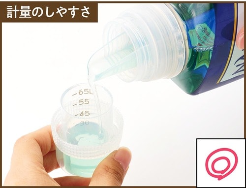 計量のしやすさ 洗濯洗剤おすすめ イメージ
