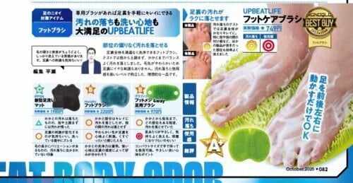 雑誌『MONOQLO』のフットブラシの検証方法 フットブラシおすすめ イメージ