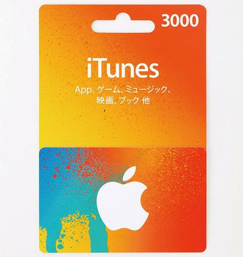 iTunesカードを正規で買うよりも 安く買える方法があるんです！ イメージ