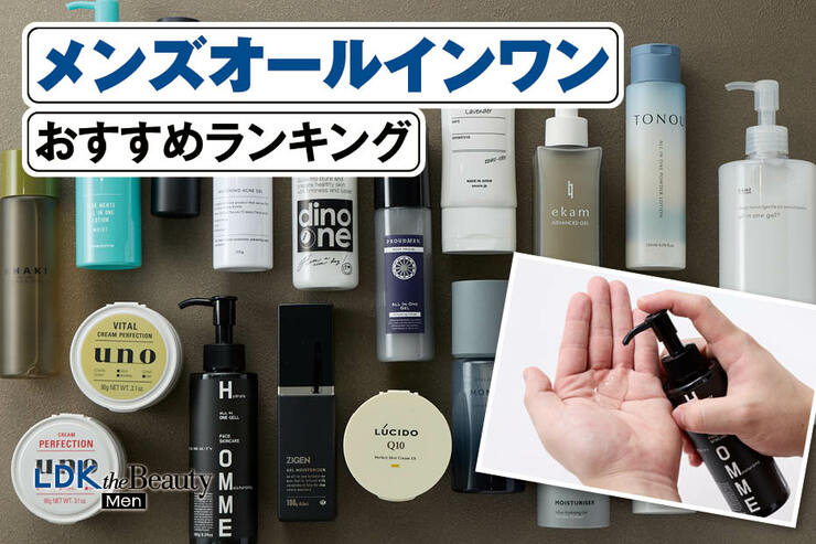 メンズオールインワンのおすすめランキング。人気商品を実際に使って比較