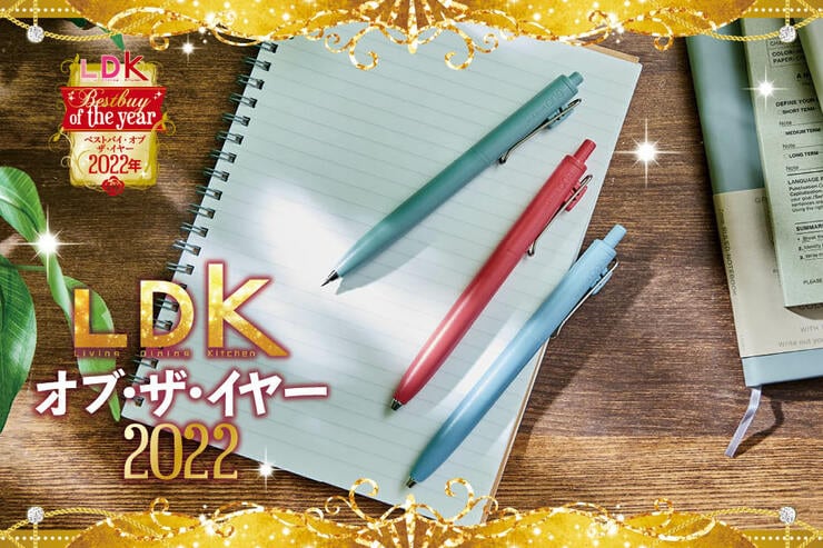仕事に！家事に！文房具はいいものを選んだ勝ち。ペンやハサミなどおすすめを紹介【LDKベストバイ2022】