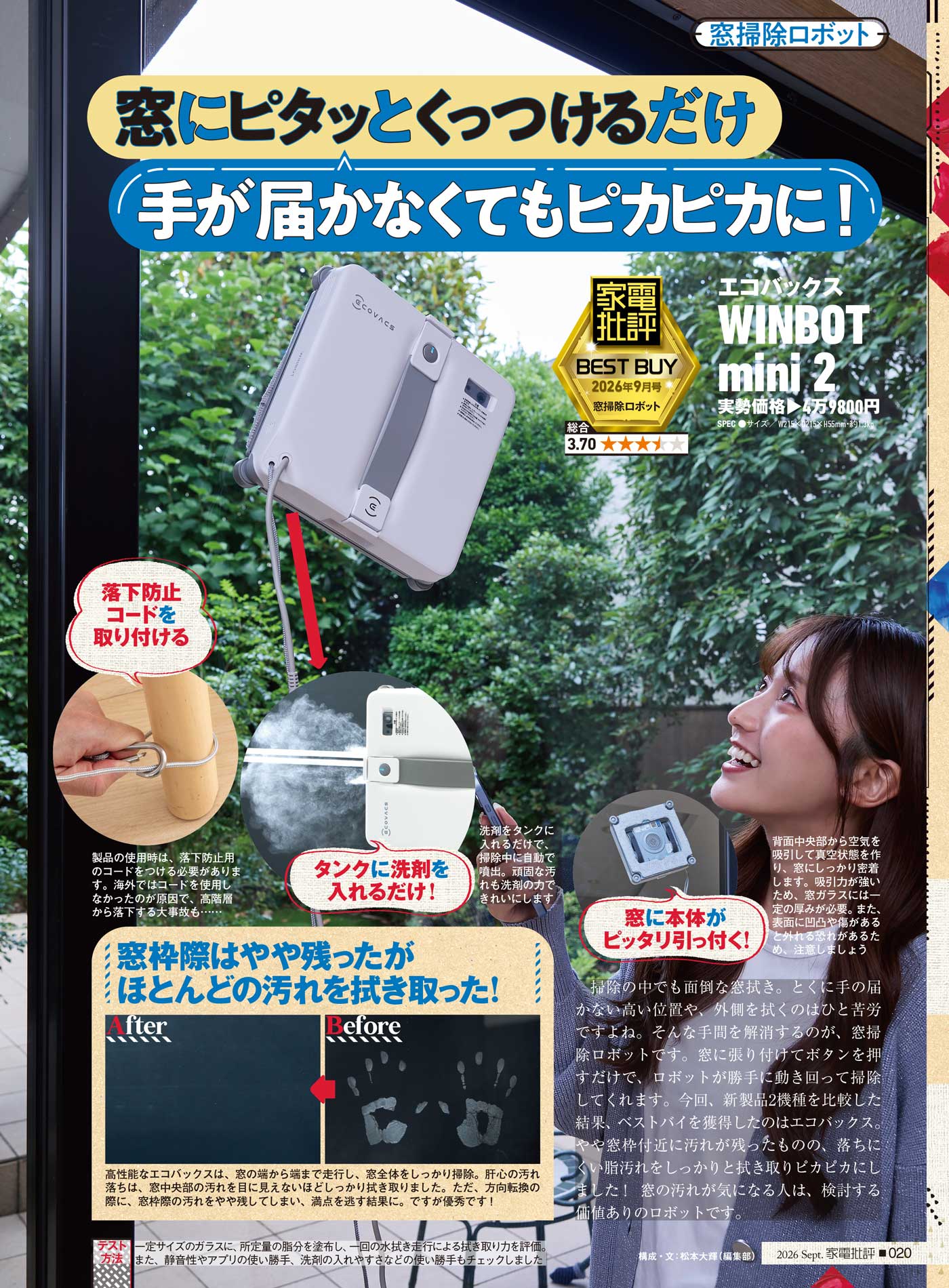 家電批評 窓拭きロボット掃除機のおすすめランキング