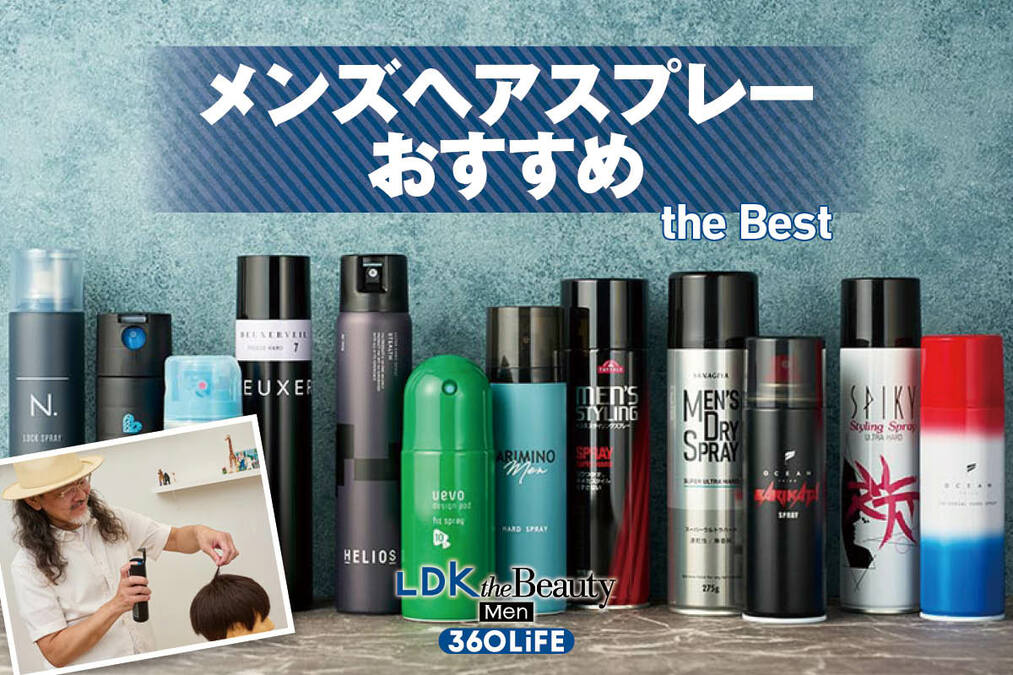 2025年】メンズヘアスプレーのおすすめランキング。市販のハード