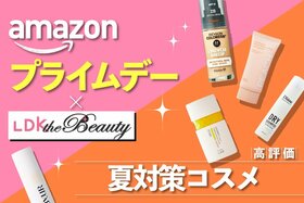 「うわっ今年の夏、暑すぎ！」化粧崩れも日焼けも解決するLDKの高評価コスメ集合！｜Amazonプライムデー