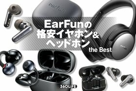 EarFunの格安イヤホン＆ヘッドホンおすすめ4選｜ランキング1位＆高評価が集結