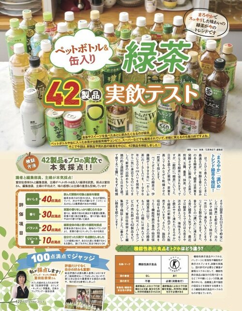 ペットボトル緑茶とは？ ペットボトル緑茶おすすめ イメージ