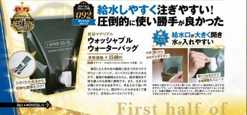 【MONOQLO2024上半期ベストバイ】の記事一覧はこちら 折りたたみ水タンクおすすめ イメージ2