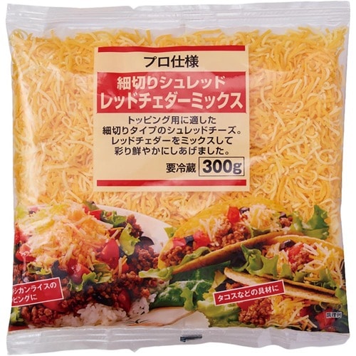 とろけるチーズおすすめ 肉のハナマサ 細切りシュレッドレッドチェダーミックス イメージ