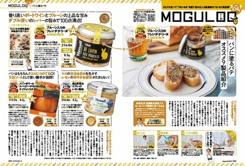 MONOQLOが“パンに塗るパテ”をテスト パンに塗るパテおすすめ イメージ
