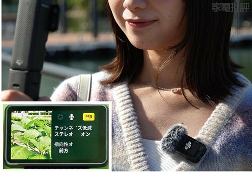 【機能】本体だけで音声の指向性を変えられるうえ、ワイヤレスマイクも付属 DJI「Osmo Pocket 3」おすすめ イメージ2