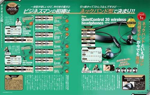 家電批評誌オーディオ特集号でネックバンド型第1位がこちら！ イメージ