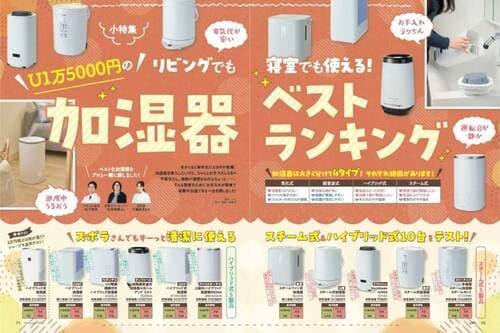 加湿器は必要？ 使うべき4つのメリットとは 安い加湿器おすすめ イメージ