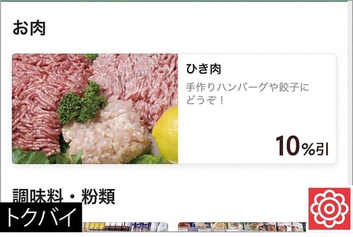 トクバイは値引き品の見やすさが段違い！ イメージ
