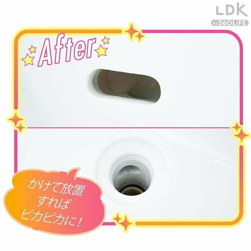AFTER:泡ハイターをかけて放置すればピカピカに イメージ