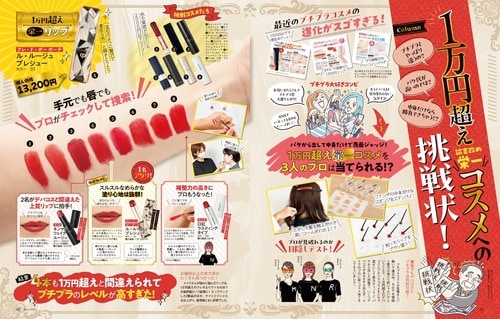 プチプラコスメのクオリティがアップ！LDK the Beautyも実感 イメージ