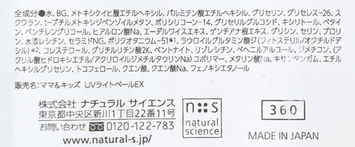 テスト2：成分 子ども用日焼け止めおすすめ イメージ