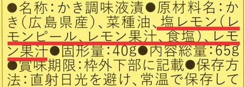 ココがすごい!:シンプルな材料とたっぷりレモンがナイス 牡蠣缶詰おすすめ イメージ