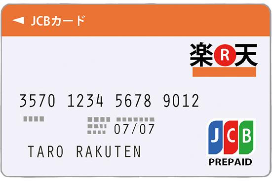 楽天銀行プリペイドカード:JCB