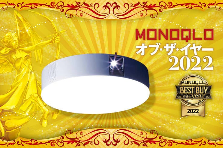 天井プロジェクターはAladdin X「popIn Aladdin 2 Plus」暗い部屋での画質がいい！【MONOQLOベストバイ2022】のイメージ