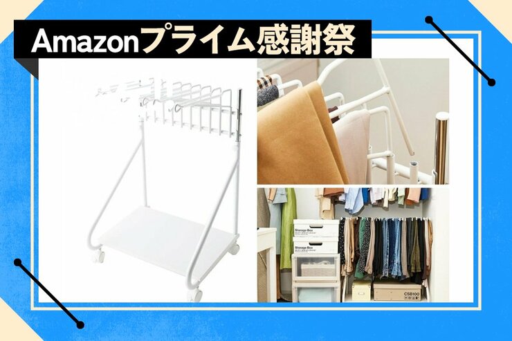 「クローゼットのパンツの収納、どうしてる？」「私はコレ使ってるよ」​｜Amazonプライム感謝祭