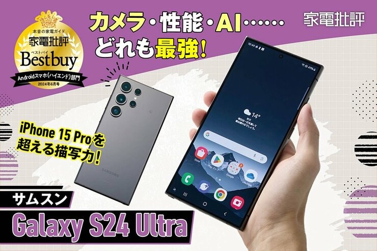 Android最高峰モデルが進化しすぎていました!(家電批評)