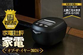 【高級炊飯器】タイガー魔法瓶「土鍋ご泡火炊き JRX-G100」はおいしさも使い勝手も両立した最強モデル！【家電批評2024年ベストバイ】