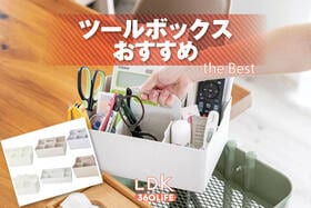 ツールボックスのおすすめランキング。プロが持ち手付きの人気商品を比較