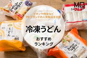 冷凍うどんのおすすめランキング。イオンや西友など人気のPB食品を比較