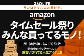 【これ、超有益】Amazonの「タイムセール祭り」でみんなが買ってるモノBEST20！【本日最終日】