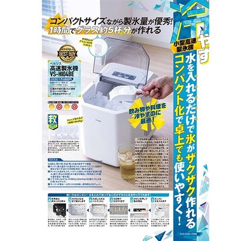 家庭用製氷機のおすすめランキング5選。卓上タイプの人気製品を比較
