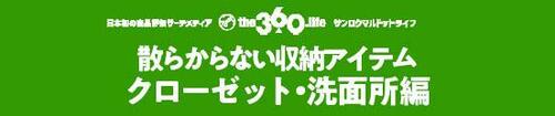 【クローゼット＆洗面所】機能性アイテムでくつろげる空間に イメージ