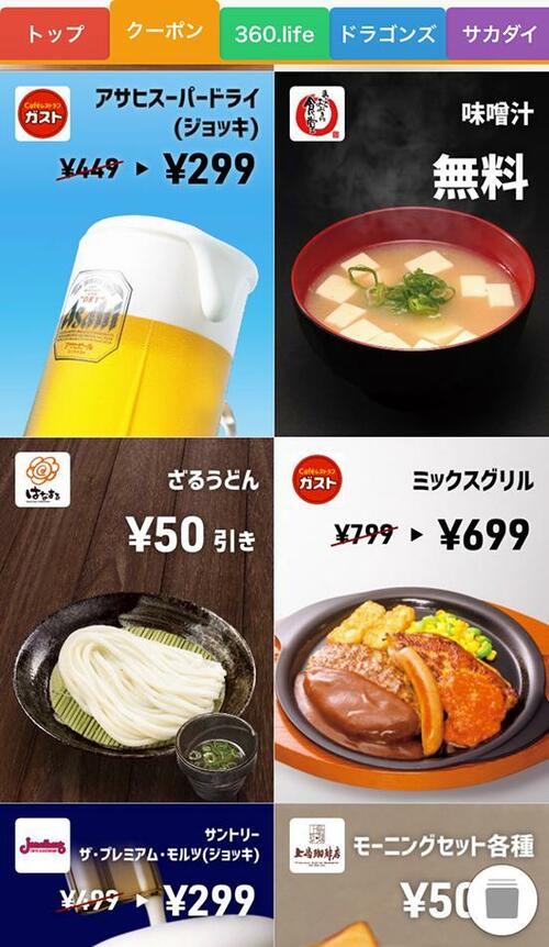 シェフよりも気まぐれに選べる ［まとめ系クーポン］アプリ イメージ