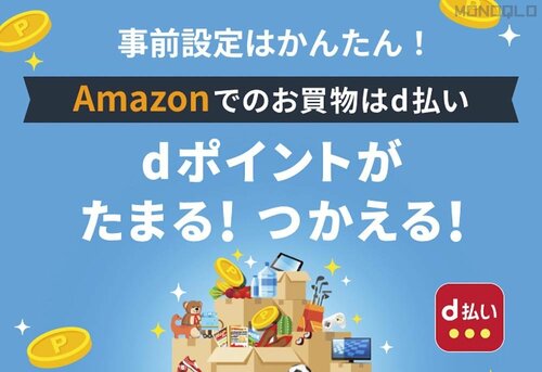 発展ワザ:Amazonでポイントが貯まる! QRコード決済おすすめ イメージ