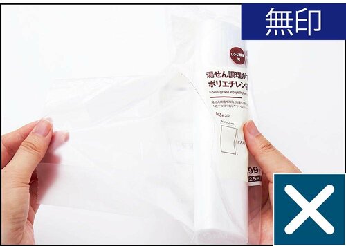 ▼無印良品「湯せん調理ができるポリエチレン袋 イメージ