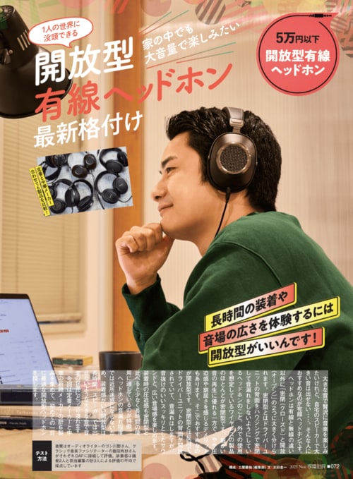 開放型ヘッドホンとは？ 開放型ヘッドホンおすすめ イメージ