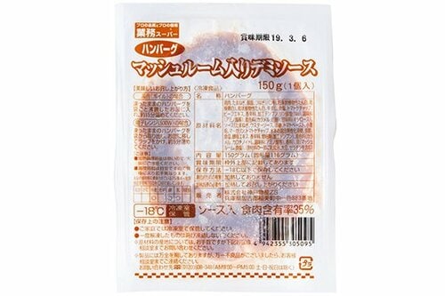 業務スーパー:ハンバーグ マッシュルーム入りデミソース 150g:レトルト食品