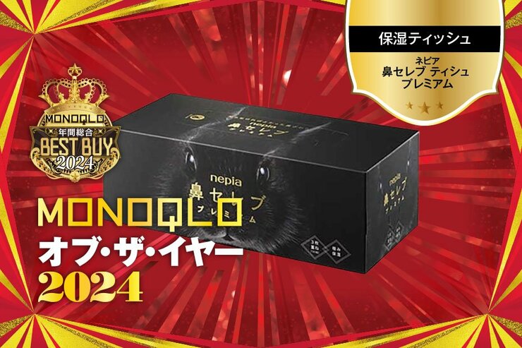 【セレブ気分】肌触りにうっとり…鼻の下のガサつきとサヨナラできるネピアの保湿ティッシュ【MONOQLOベストバイ】