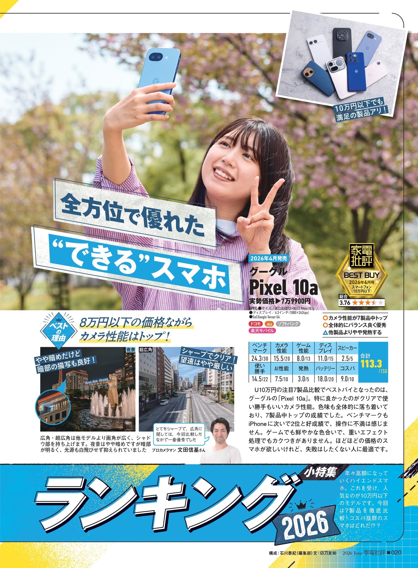 家電批評 ミドルレンジスマホのおすすめランキング