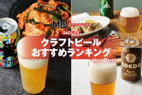 【2026年】クラフトビールのおすすめランキング16選。スーパーなどで買える人気ブランドの缶ビールを専門家が比較